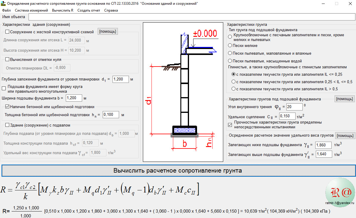 Расчетное сопротивление грунта основания