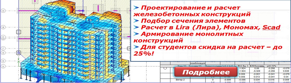 Курс расчет конструкций