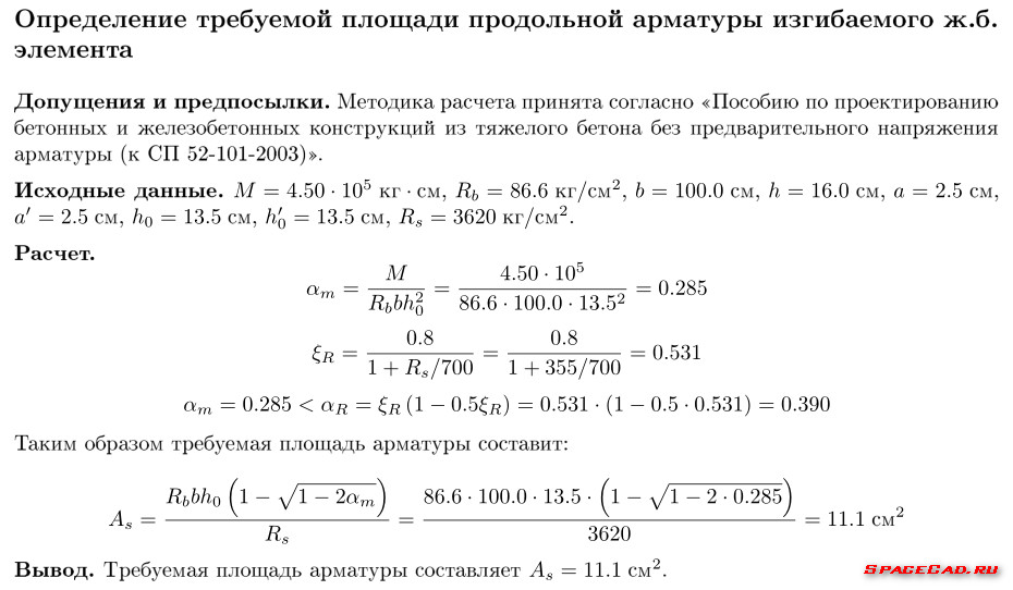 27 по каким сечениям производится расчет продольной рабочей арматуры изгибаемого элемента